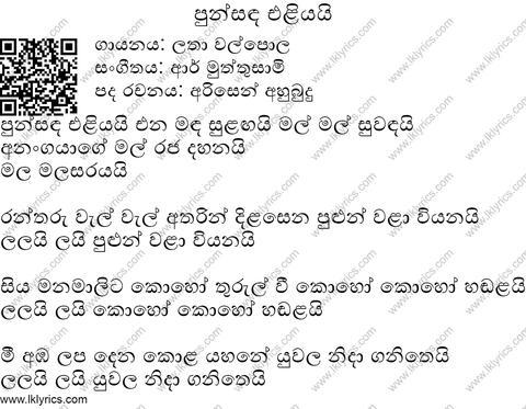 Punsanda Eliyai Ena Mada Sulangai Lyrics